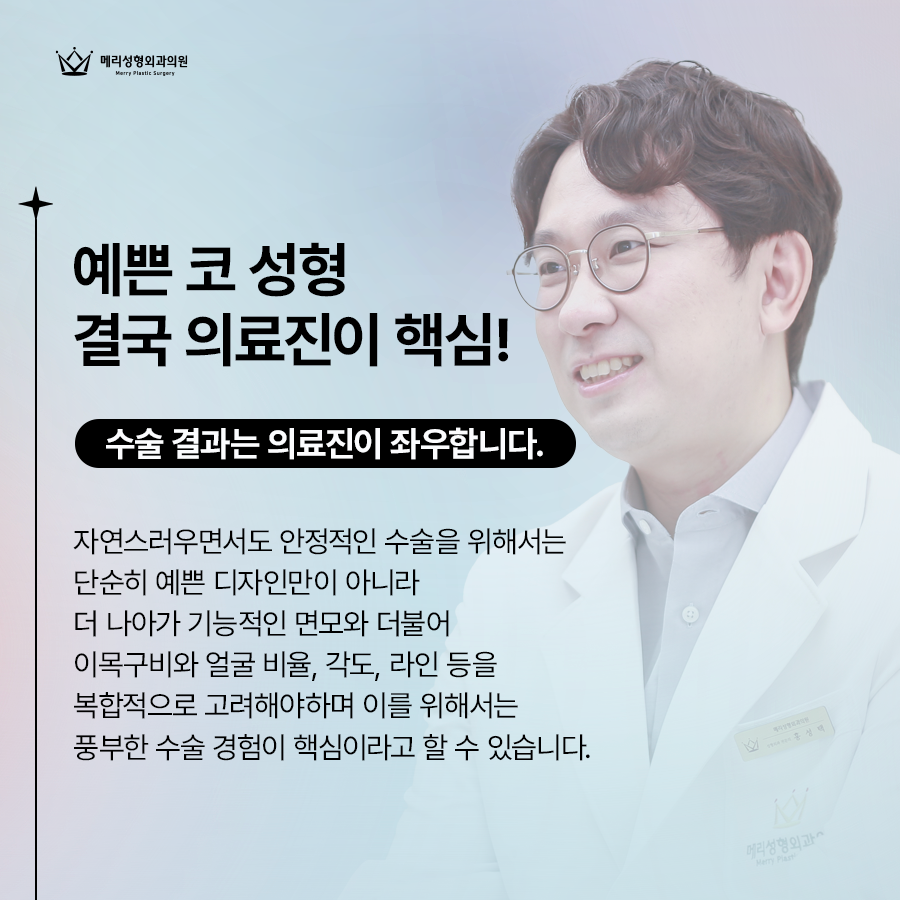 Merry Non-Implant Rhinoplasty, Preserving the Characteristics of Autologous Tissue image 5