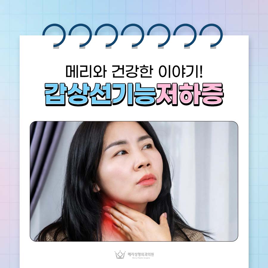 갑상선기능저하증 증상 치료방법 좋은 음식 추천 관련 이미지 1