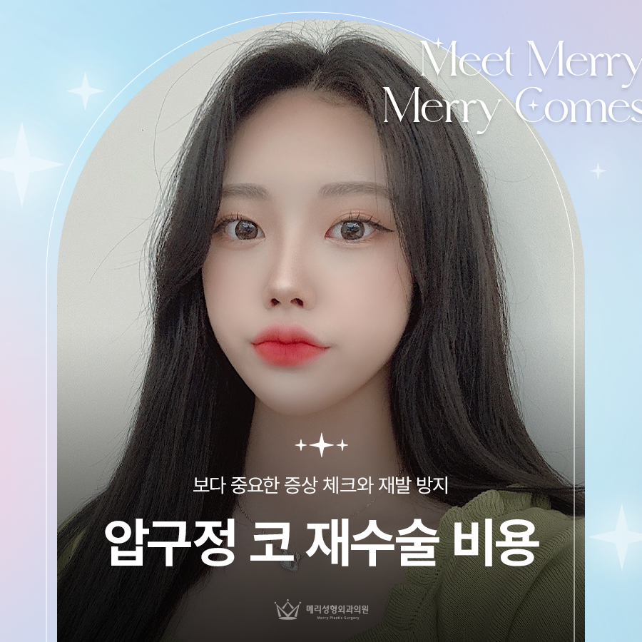 압구정 코 재수술 비용보다 중요한 증상 체크와 재발 방지 관련 이미지 1