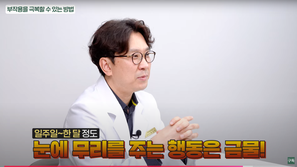 하안검 수술 후 관련 이미지 2