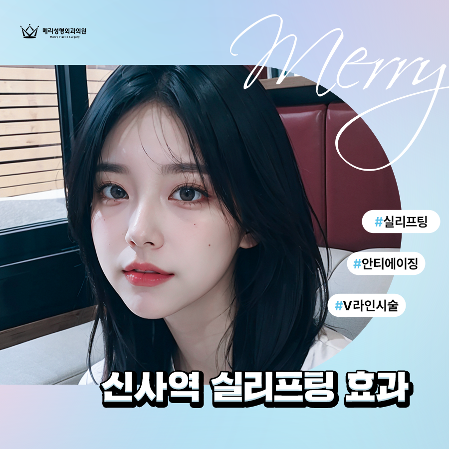 신사역 실리프팅 효과로 자연스럽게 탄력 회복을 관련 이미지 2