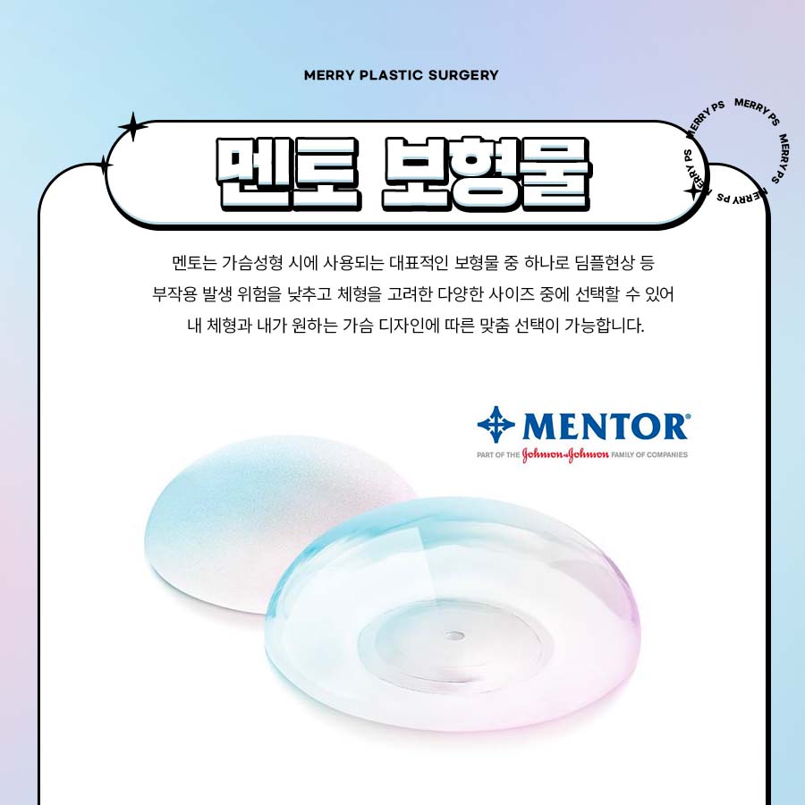 가슴성형수술 멘토 보형물로 부작용 걱정 DOWN 관련 이미지 2