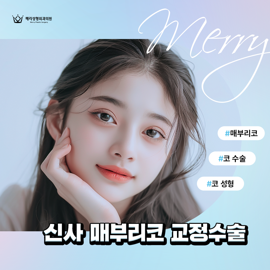신사 매부리코 교정수술, 굴절 정도에 따라 맞춤형으로 관련 이미지 2