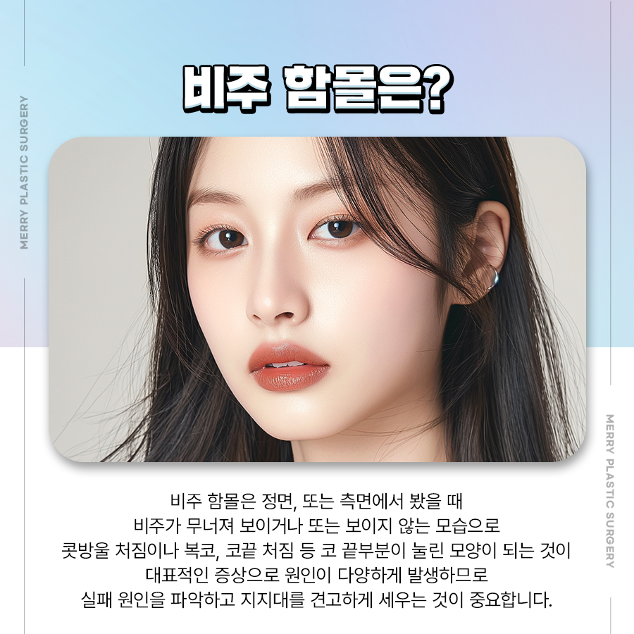 비주 연장 수술, 비주 함몰로 재수술 필요하다면? 관련 이미지 4