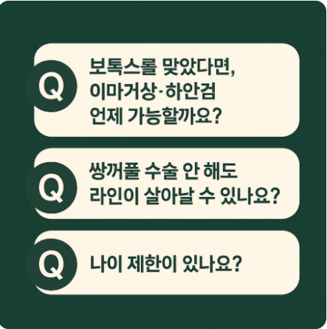 이마와 콧등 가로주름이 고민이세요? 점점 쌍커풀라인이 내려와서 쌍수를 고민중이시라면 이 사진을 꼭 보세요. 관련 이미지 5