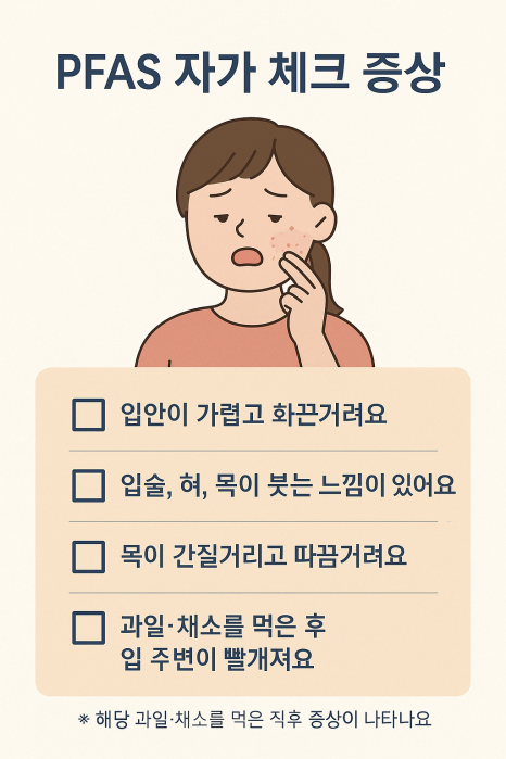 알레르기 (꽃가루 식품 알레르기 증후군) :: 생과일이나 생채소를 먹고나서 입안이 간지러운 적이 있다면 꼭 검사를 받아야 합니다. 관련 이미지 6