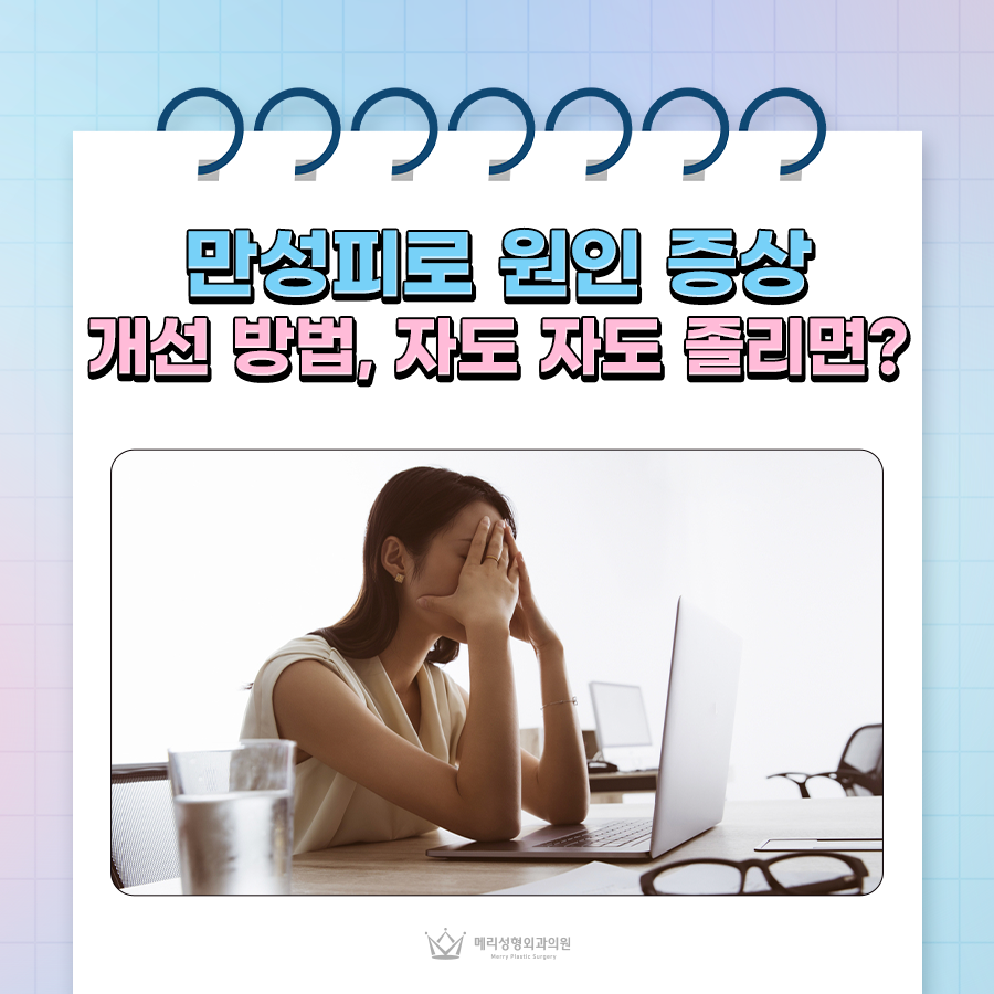 만성피로 원인 증상 개선 방법, 자도 자도 졸리면? 관련 이미지 1