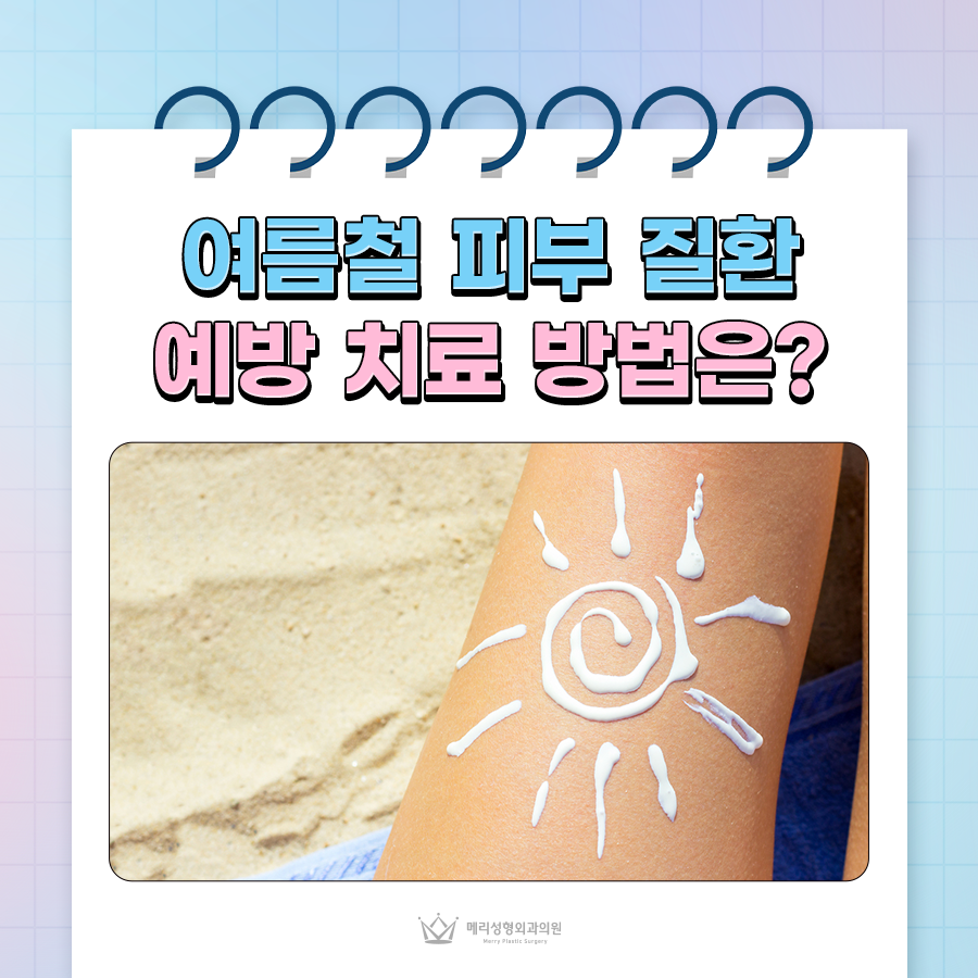 Summer Skin Conditions: How Can They Be Prevented and Treated? image 1