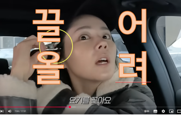 Hair Clip Lifting by Han Ga-in :: Be Careful of Hair Loss, Skin Sagging, and Headaches!! image 1