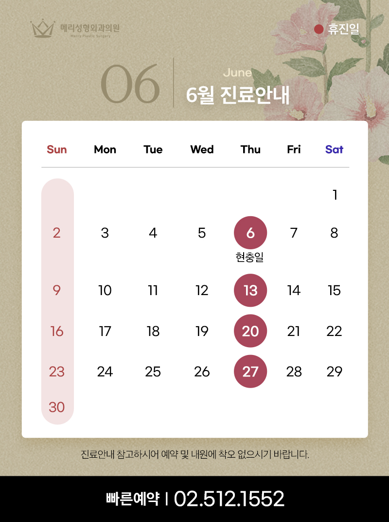 메리성형외과의원 6월 진료 안내 관련 이미지 1