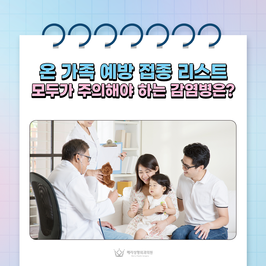 온 가족 예방 접종 리스트, 모두가 주의해야 하는 감염병은? 관련 이미지 1
