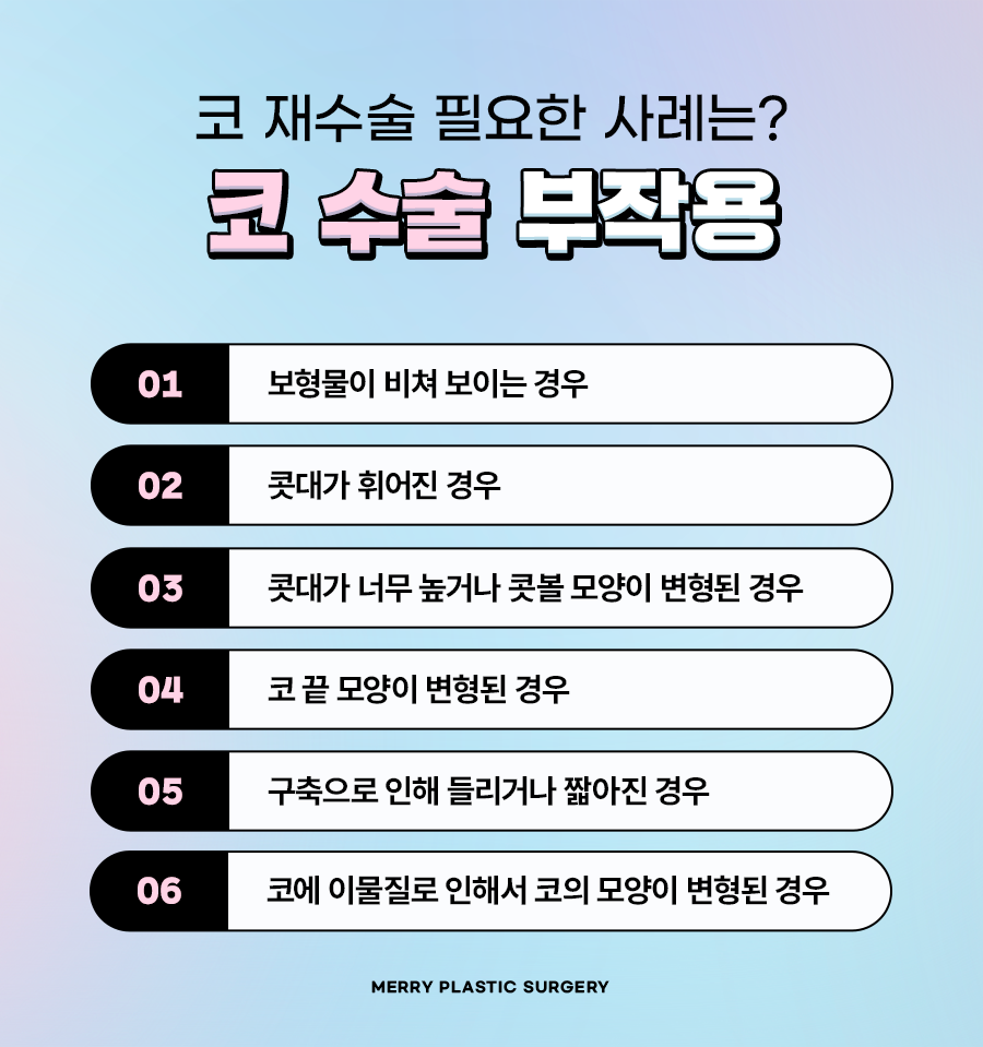 압구정 코 재수술 비용보다 중요한 증상 체크와 재발 방지 관련 이미지 3
