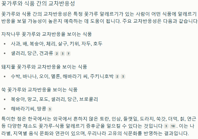 알레르기 (꽃가루 식품 알레르기 증후군) :: 생과일이나 생채소를 먹고나서 입안이 간지러운 적이 있다면 꼭 검사를 받아야 합니다. 관련 이미지 1
