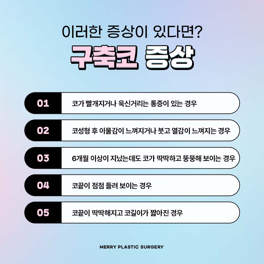 압구정 메리성형외과 구축코 재수술로 다시 자연스럽게 관련 이미지 3