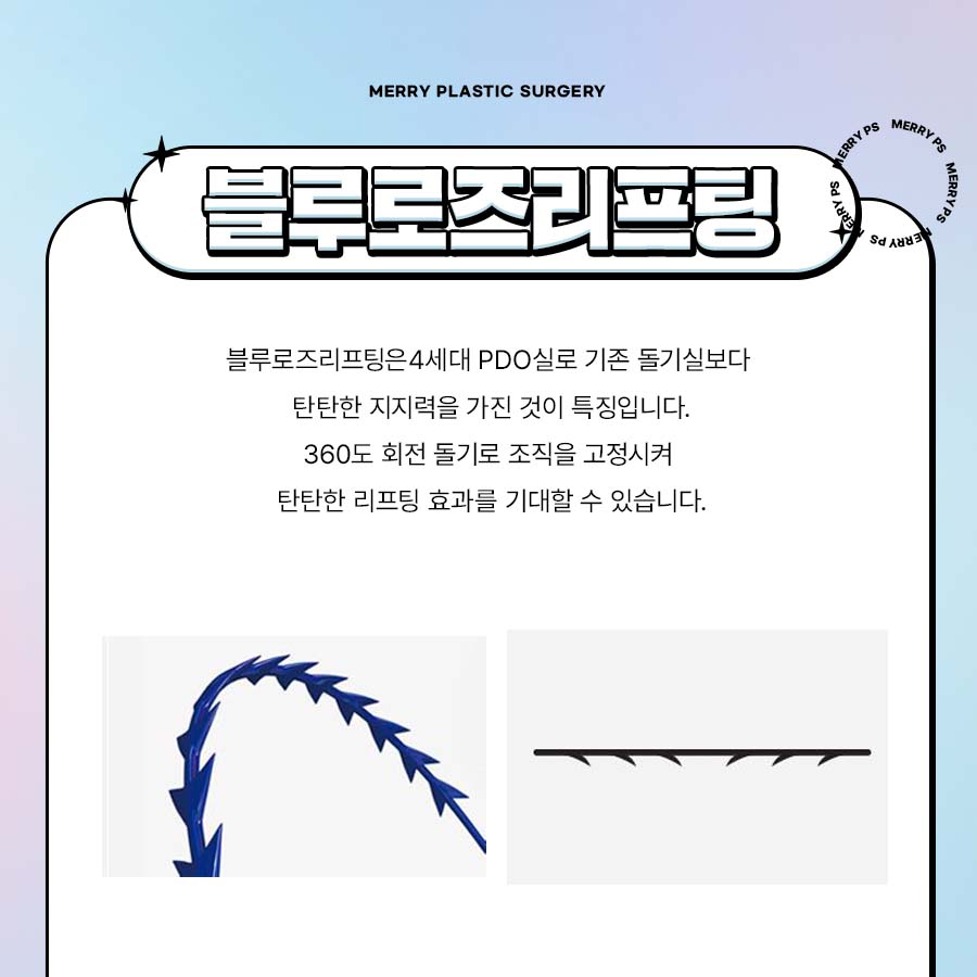 블루로즈리프팅 처진살 깊은 주름을 개선 관련 이미지 2