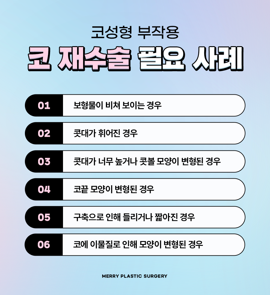 코성형 부작용 재수술로 염증 반응도 꼼꼼히 제거해요 관련 이미지 2