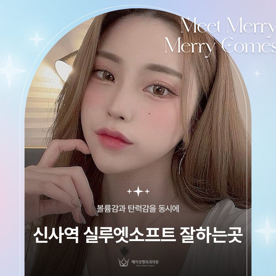 신사역 실루엣소프트 잘하는곳 볼륨감과 탄력감을 동시에 관련 이미지 1
