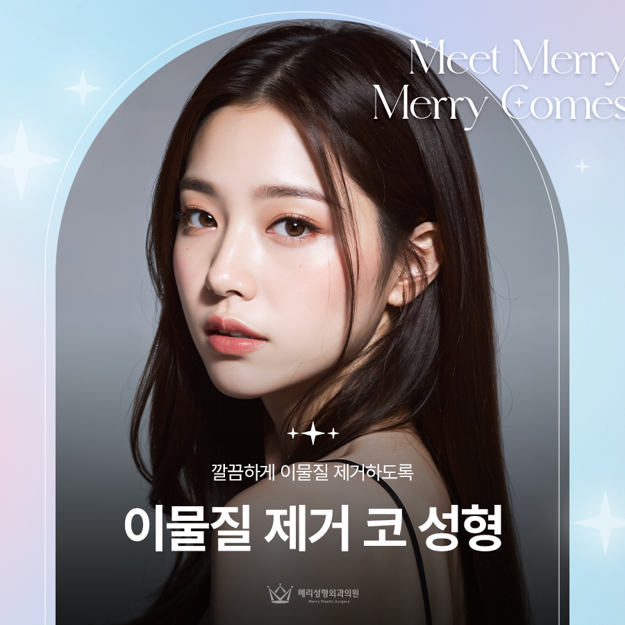 이물질 제거 코 성형 깔끔하게 이물질 제거하도록 관련 이미지 1