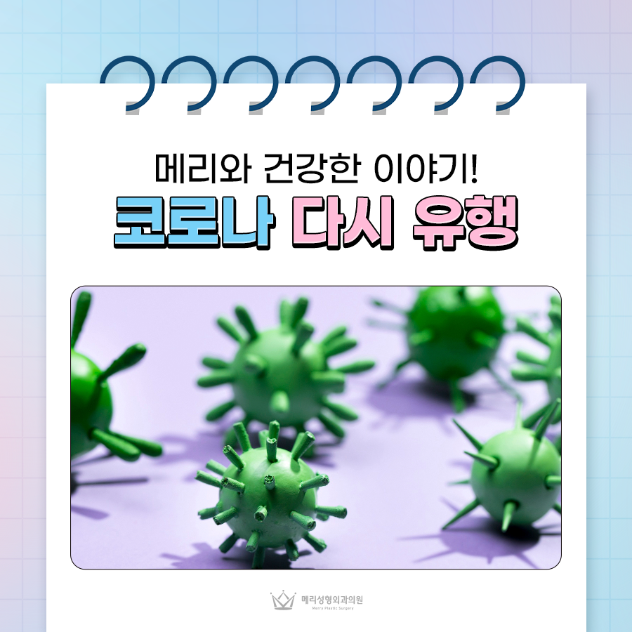 코로나 다시 유행 요즘유행하는증상 특징 관련 이미지 1
