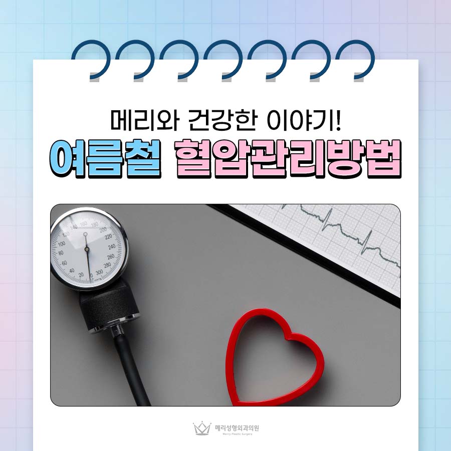 How to Manage Blood Pressure in Summer: About the Normal Blood Pressure Range image 1