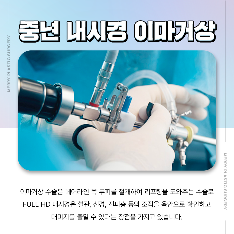 중년 내시경 이마거상 처진 눈매와 이마 주름을 동시에 관련 이미지 2