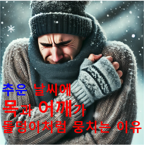 Why Your Neck and Shoulders Get Stiff in Cold Weather, and How to Relieve It — Should You See a Doctor? image 1