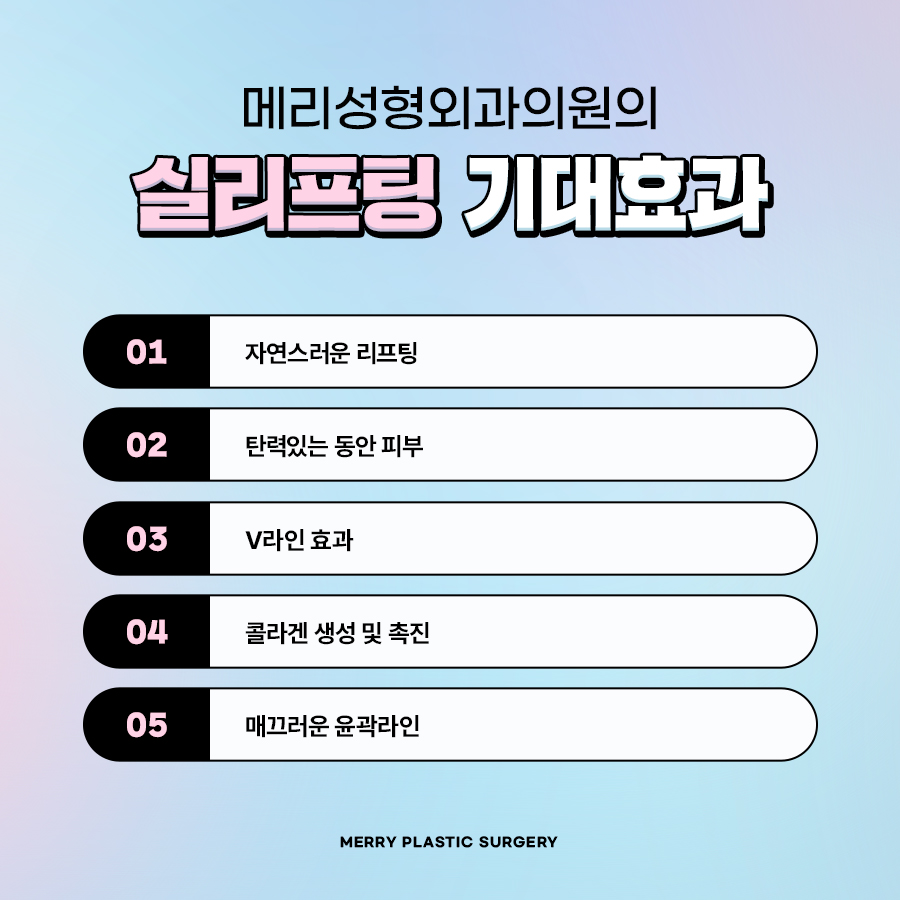 실루엣실리프팅 잘하는곳 내 피부를 생각한 맞춤 리프팅 관련 이미지 3