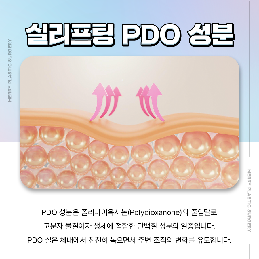 실리프팅 PDO 성분 세월의 흐름을 붙잡으려면 관련 이미지 3