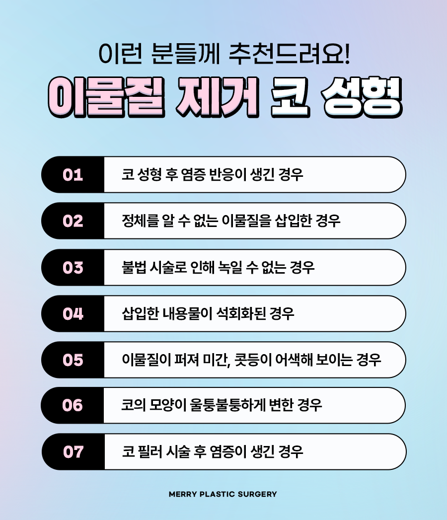 이물질 제거 코 성형 깔끔하게 이물질 제거하도록 관련 이미지 4