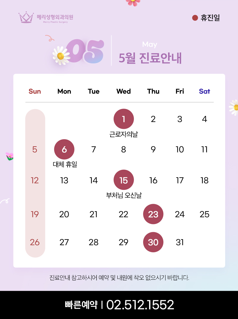 Merry Plastic Surgery Clinic May Consultation Information image 1