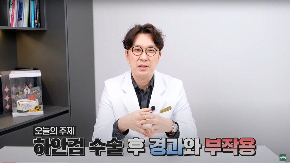 하안검 수술 후 출근은 언제 할 수 있을까? 관련 이미지 1