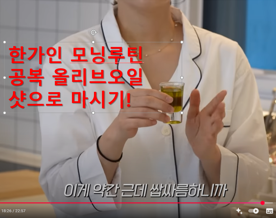 한가인 모닝루틴, 의사가 추천하는 공복 올리브 오일 섭취, 장단점과 주의사항, 올리브오일 고르는법, 하면안되는 사람까지 관련 이미지 1