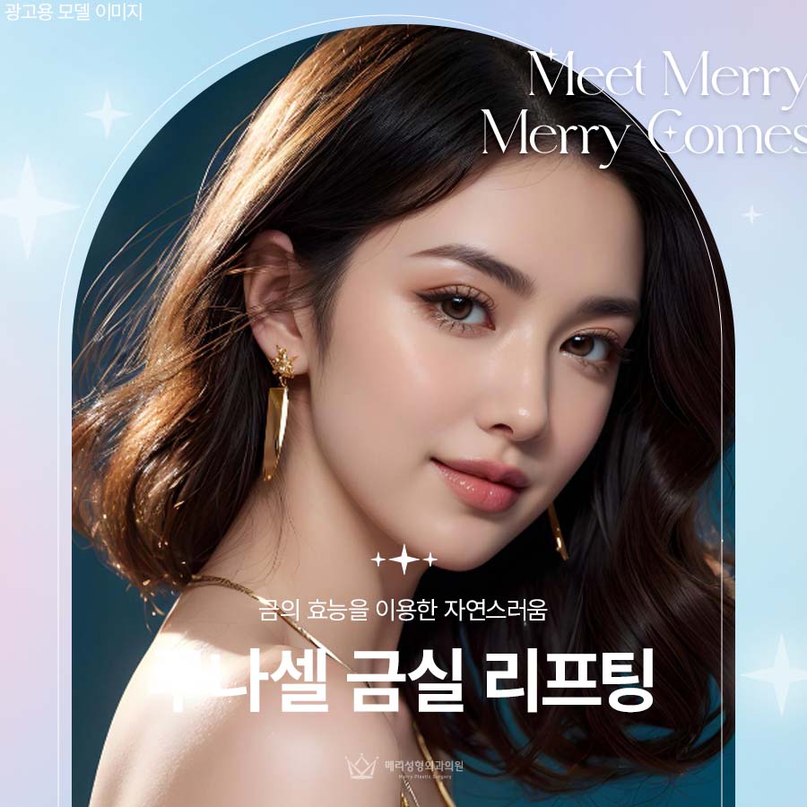루나셀 금실 리프팅 금의 효능을 이용한 자연스러움 관련 이미지 1