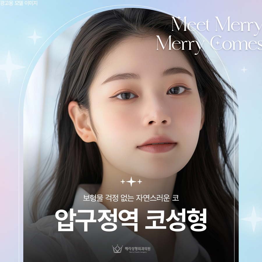 압구정역 코성형 보형물 걱정 없는 자연스러운 코 관련 이미지 1