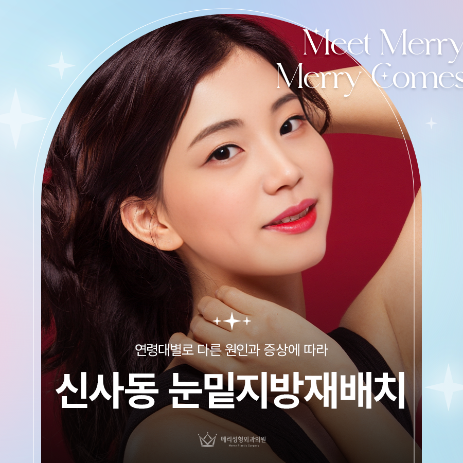 신사동 눈밑지방재배치 연령대별로 다른 원인과 증상에 따라 관련 이미지 1