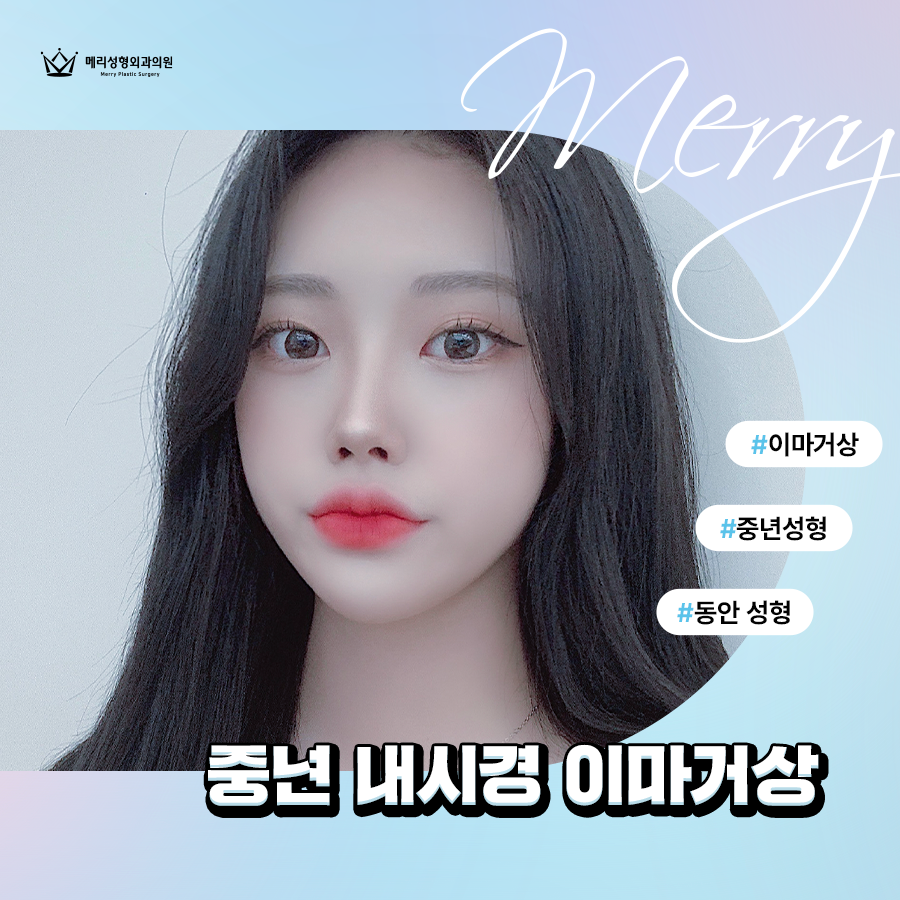 중년 내시경 이마거상 처진 눈매와 이마 주름을 동시에 관련 이미지 3