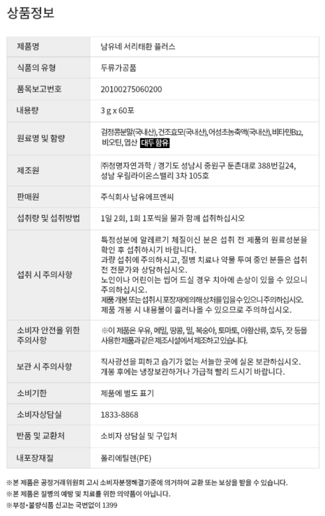 한가인 영양제, 전문의와 함께 영양정보와 원재료/함량 살펴보기 1탄 관련 이미지 10