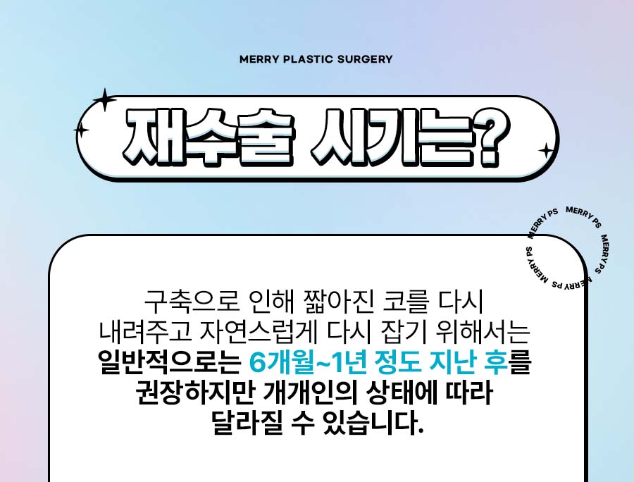 강남 구축코성형 재수술 시기 언제가 좋을까 관련 이미지 6