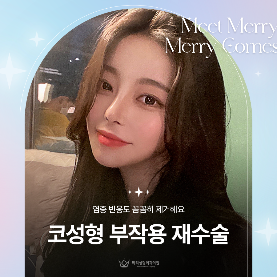 코성형 부작용 재수술로 염증 반응도 꼼꼼히 제거해요 관련 이미지 1