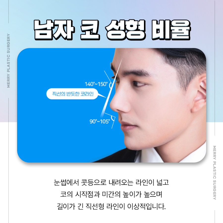 남자 코 성형 비율, 여자 코와 다르게 입각해야 하는 이유는? 관련 이미지 3