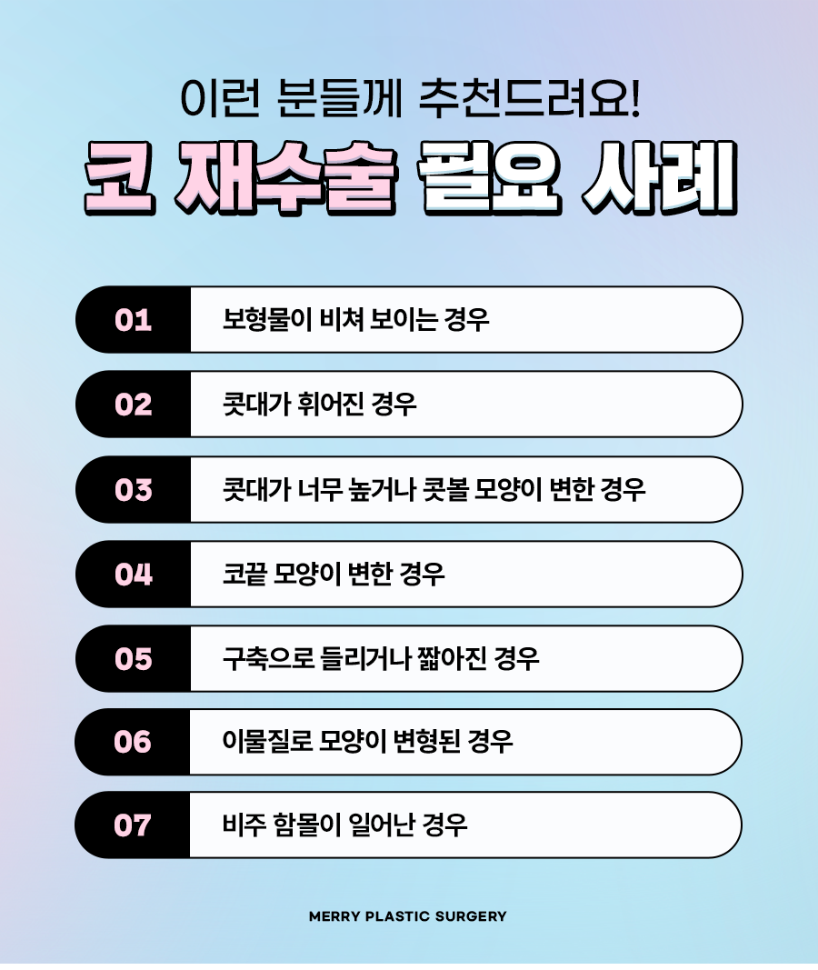 비주 연장 수술, 비주 함몰로 재수술 필요하다면? 관련 이미지 3