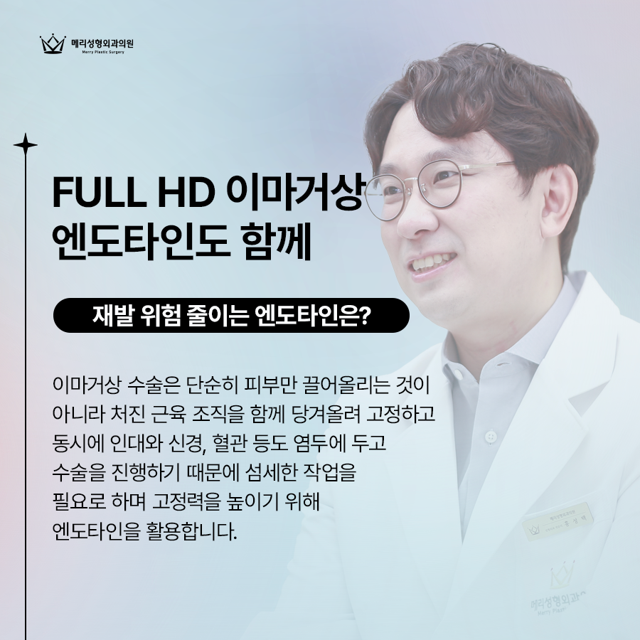 중년 내시경 이마거상 처진 눈매와 이마 주름을 동시에 관련 이미지 4