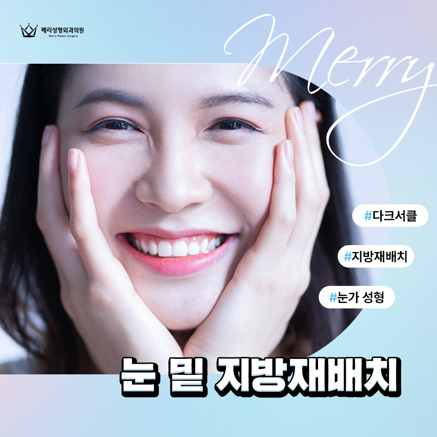 눈 밑 지방돌출 원인 파악하여 부작용 걱정 없는 재배치해요 관련 이미지 3