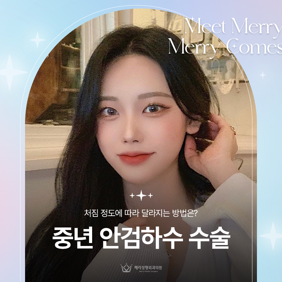 중년 안검하수 수술 처짐 정도에 따라 달라지는 방법은? 관련 이미지 1