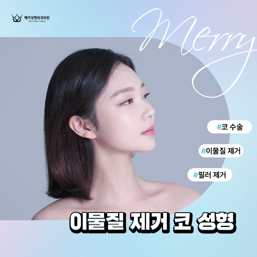 이물질 제거 코 성형 깔끔하게 이물질 제거하도록 관련 이미지 2