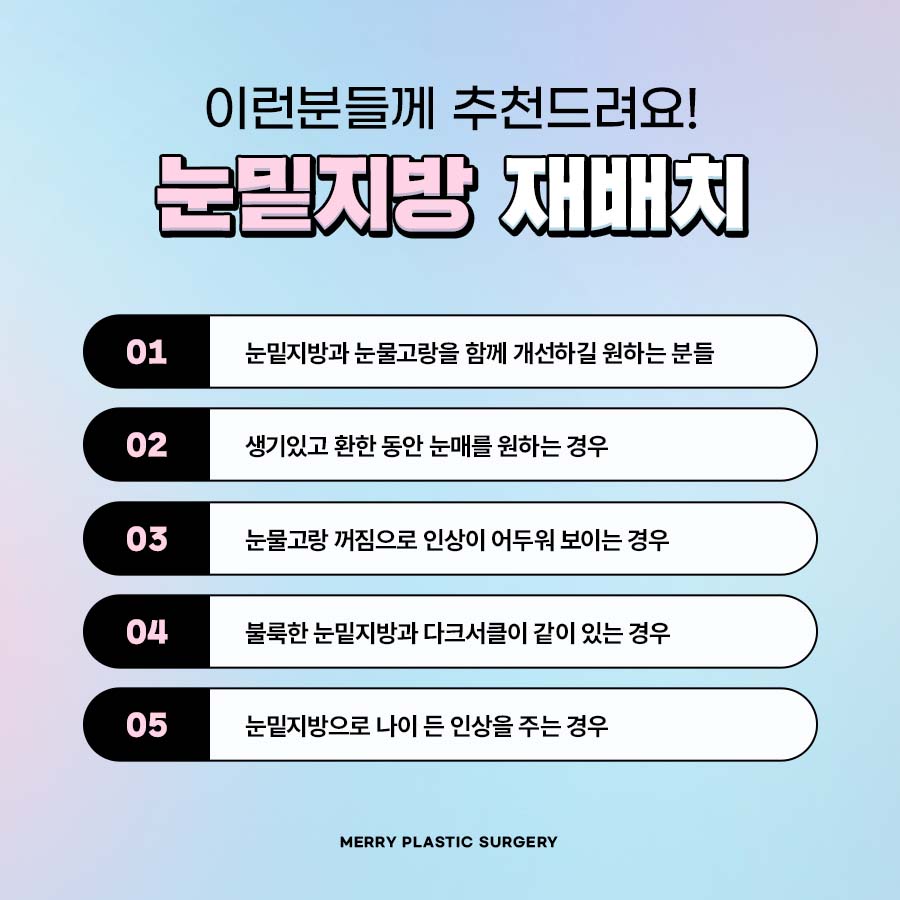 메리 눈밑지방재배치로 불룩한 눈밑을 생기있게 관련 이미지 4