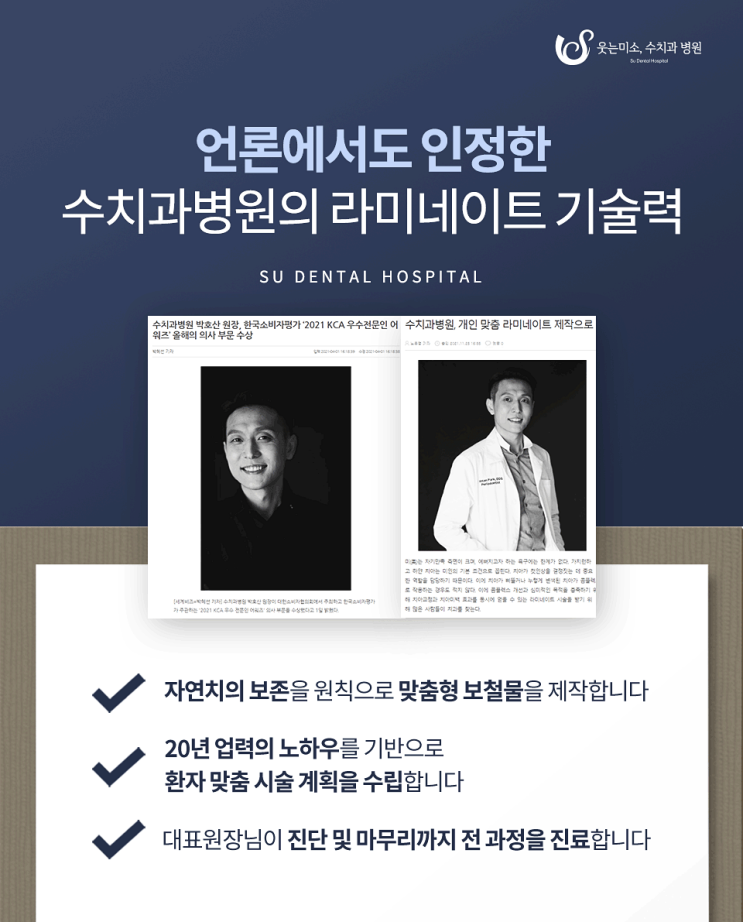 수치과병원 치아 심미치료, 전국에서 찾아주시는 이유 관련 이미지 8