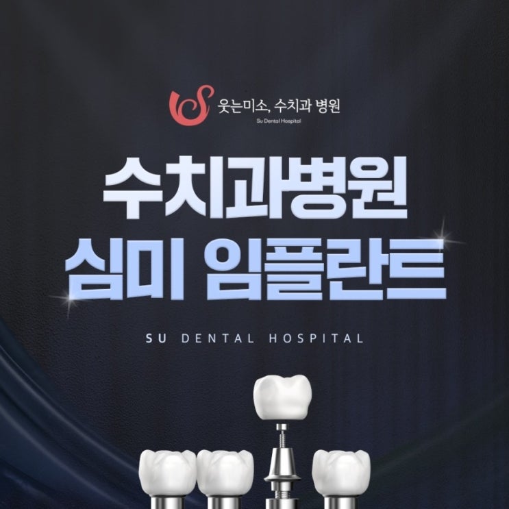신사역임플란트 치료 전에 봐야할 내용 관련 이미지 1