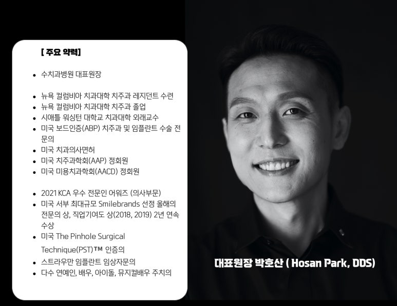 [압구정로데오역 치과] 수치과병원 박호산 원장입니다 관련 이미지 1