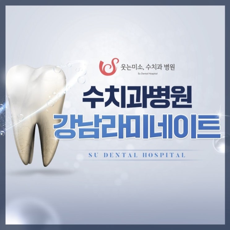 압구정로데오역치과, 라미네이트 수명이 궁금하신 분들을 위한 글 관련 이미지 1